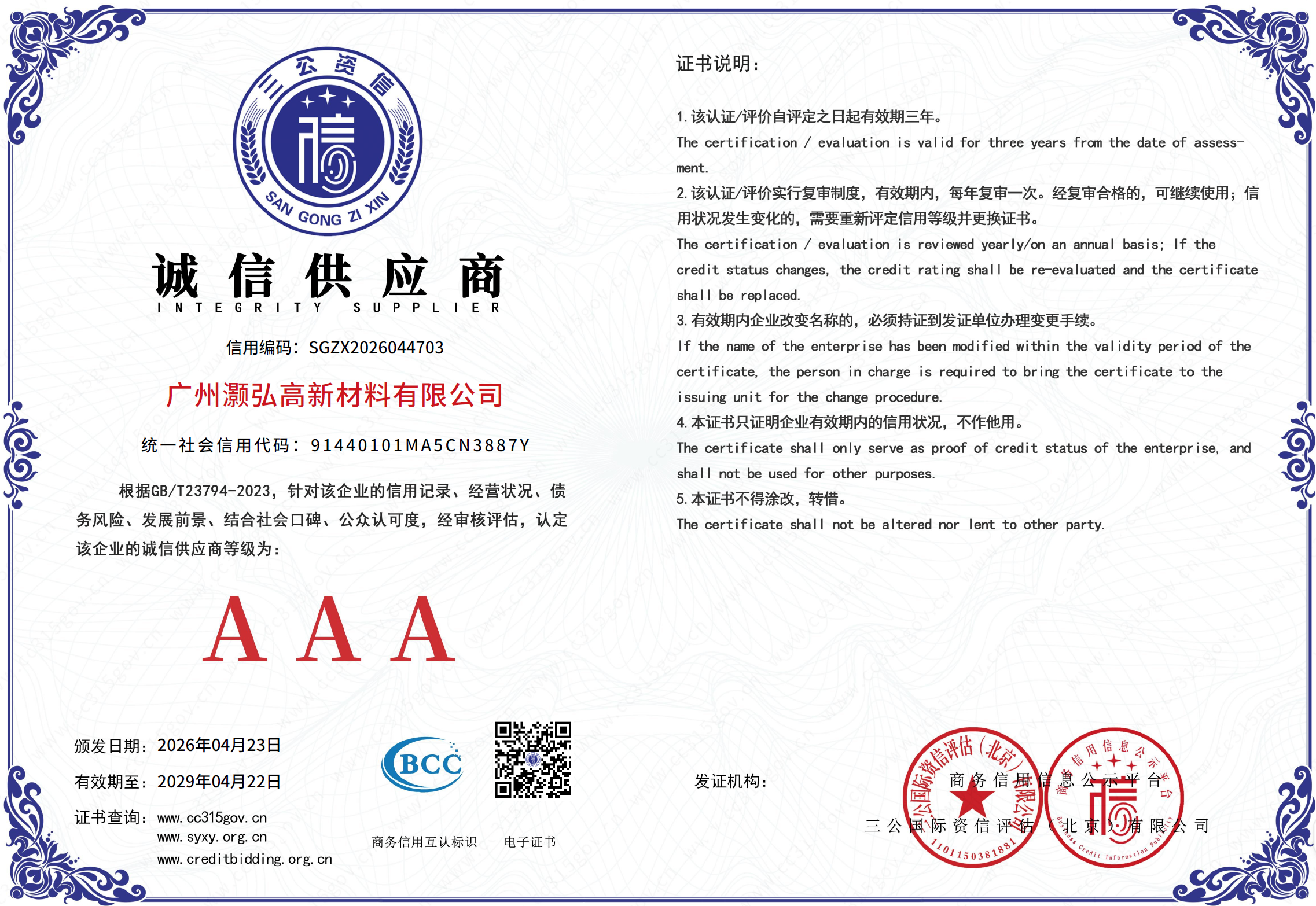 诚信供应商AAA级别.png