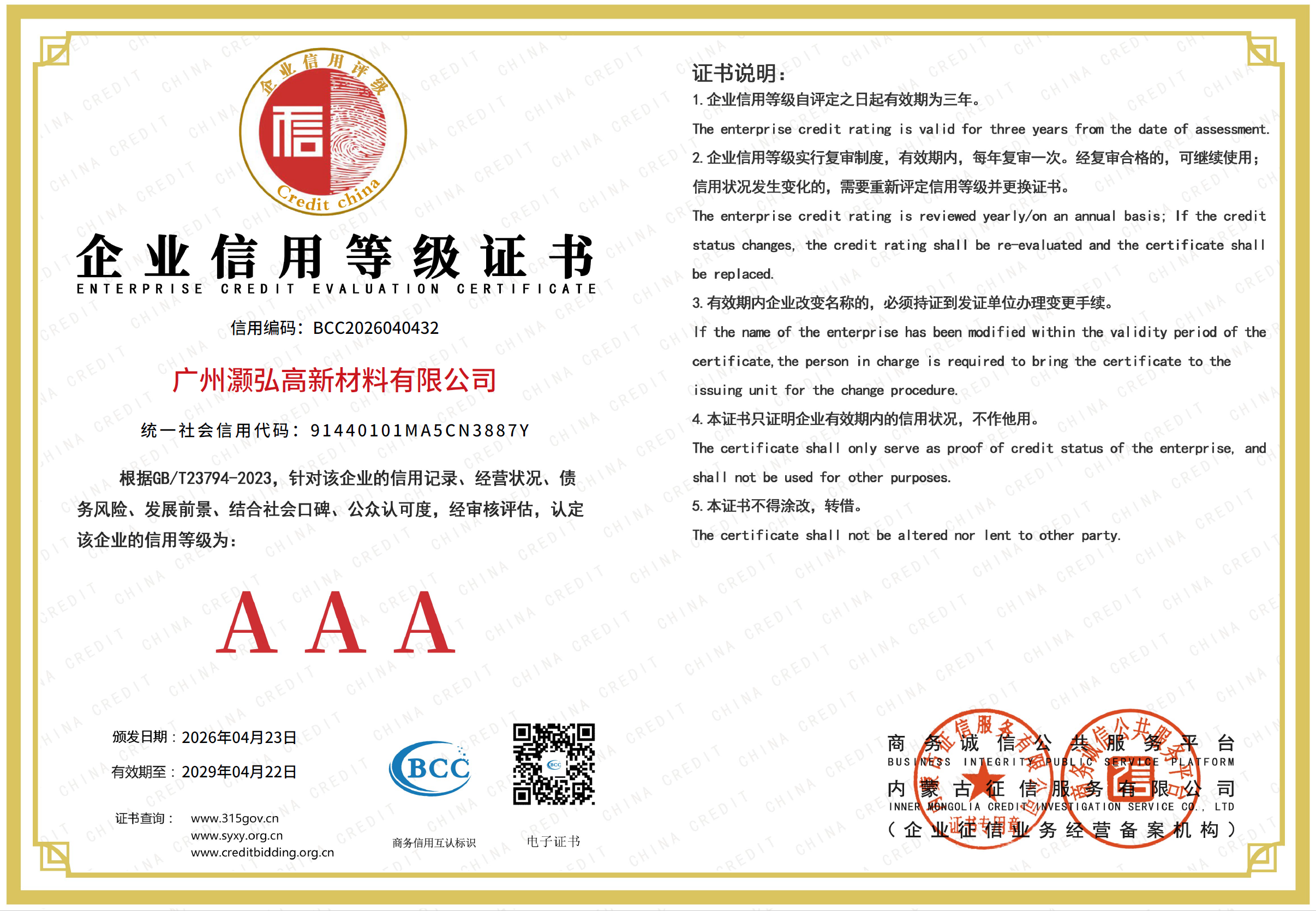企业3A等级信用证书.png