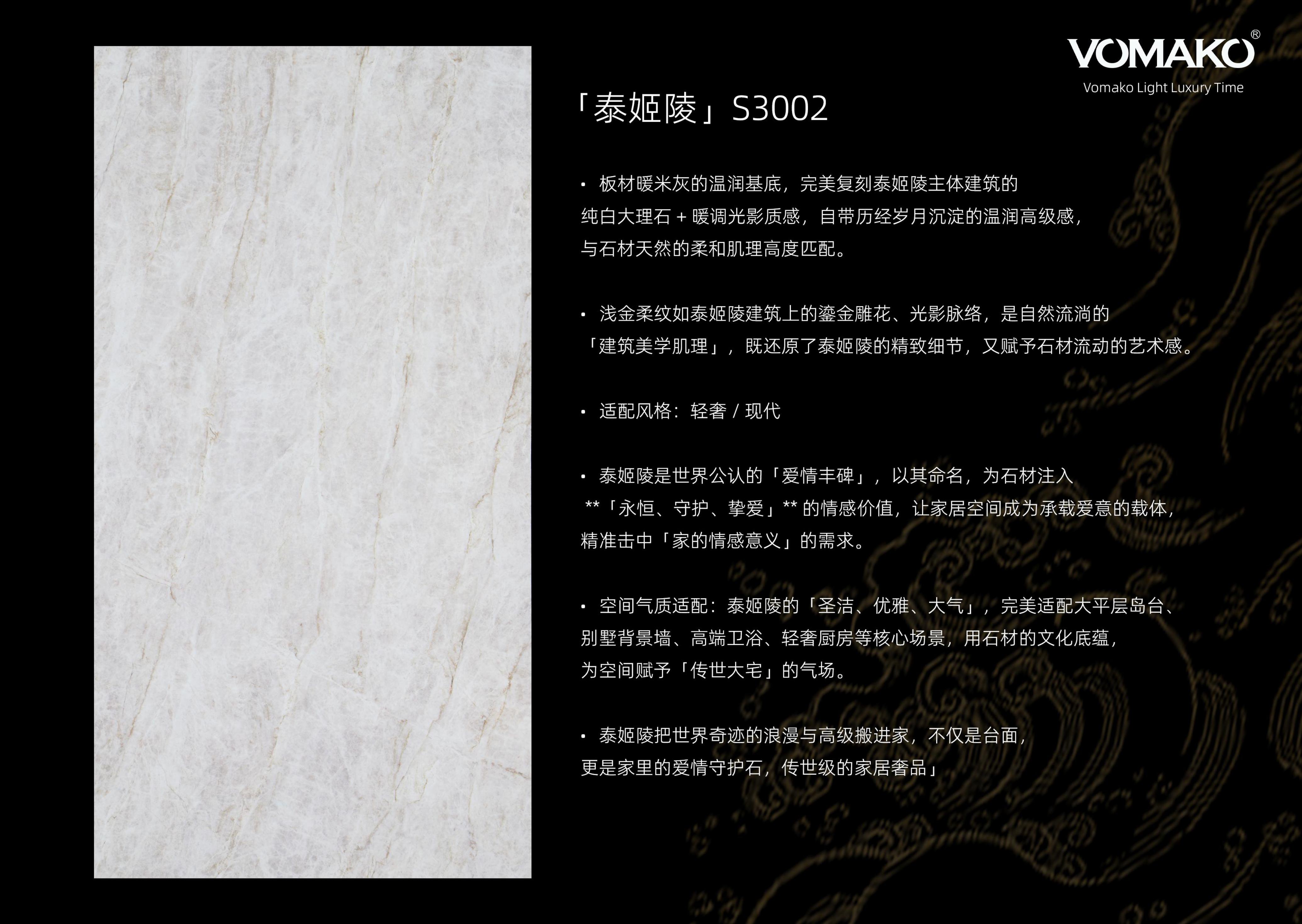 「泰姬陵」S3002