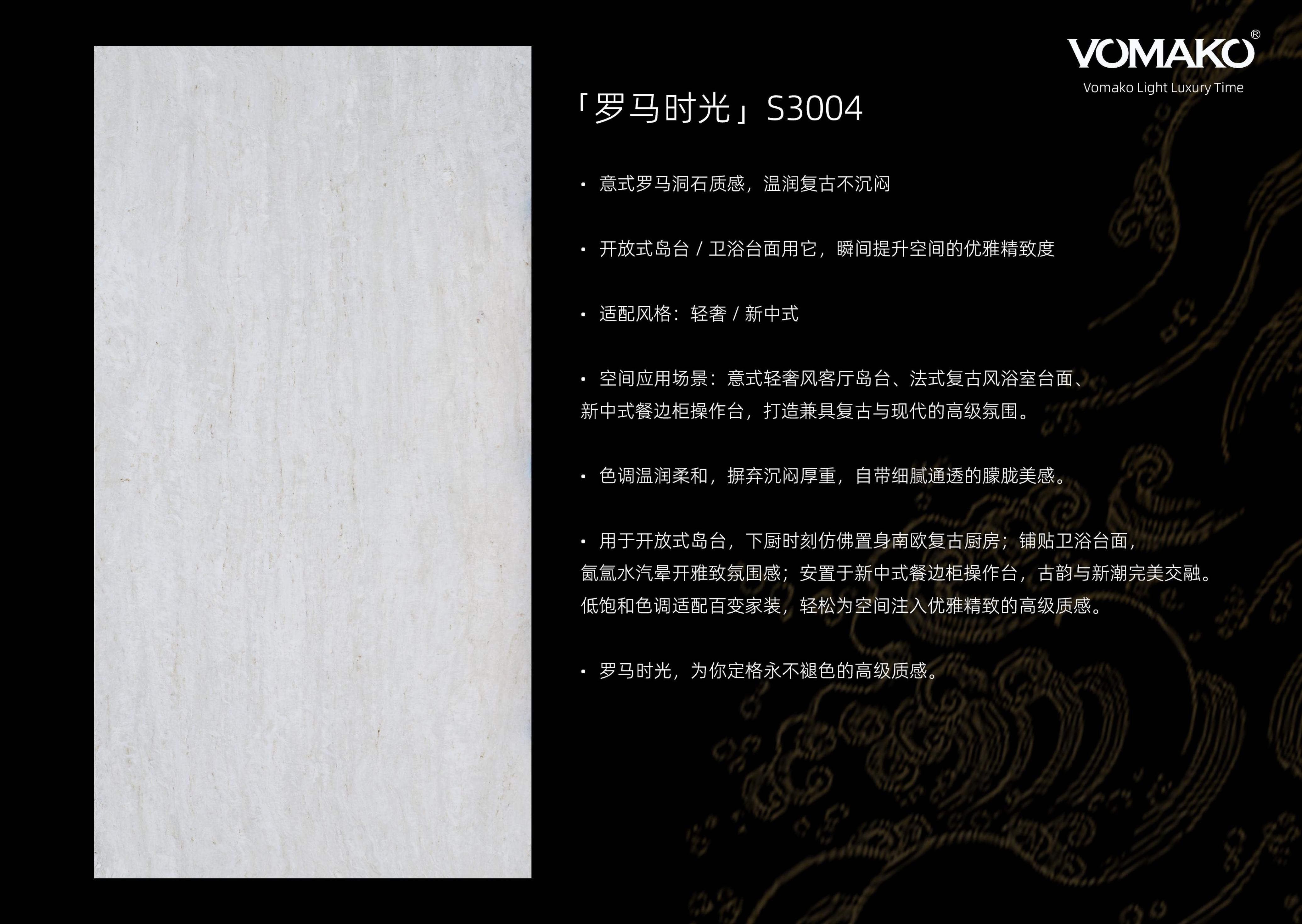 「罗马时光」S3004